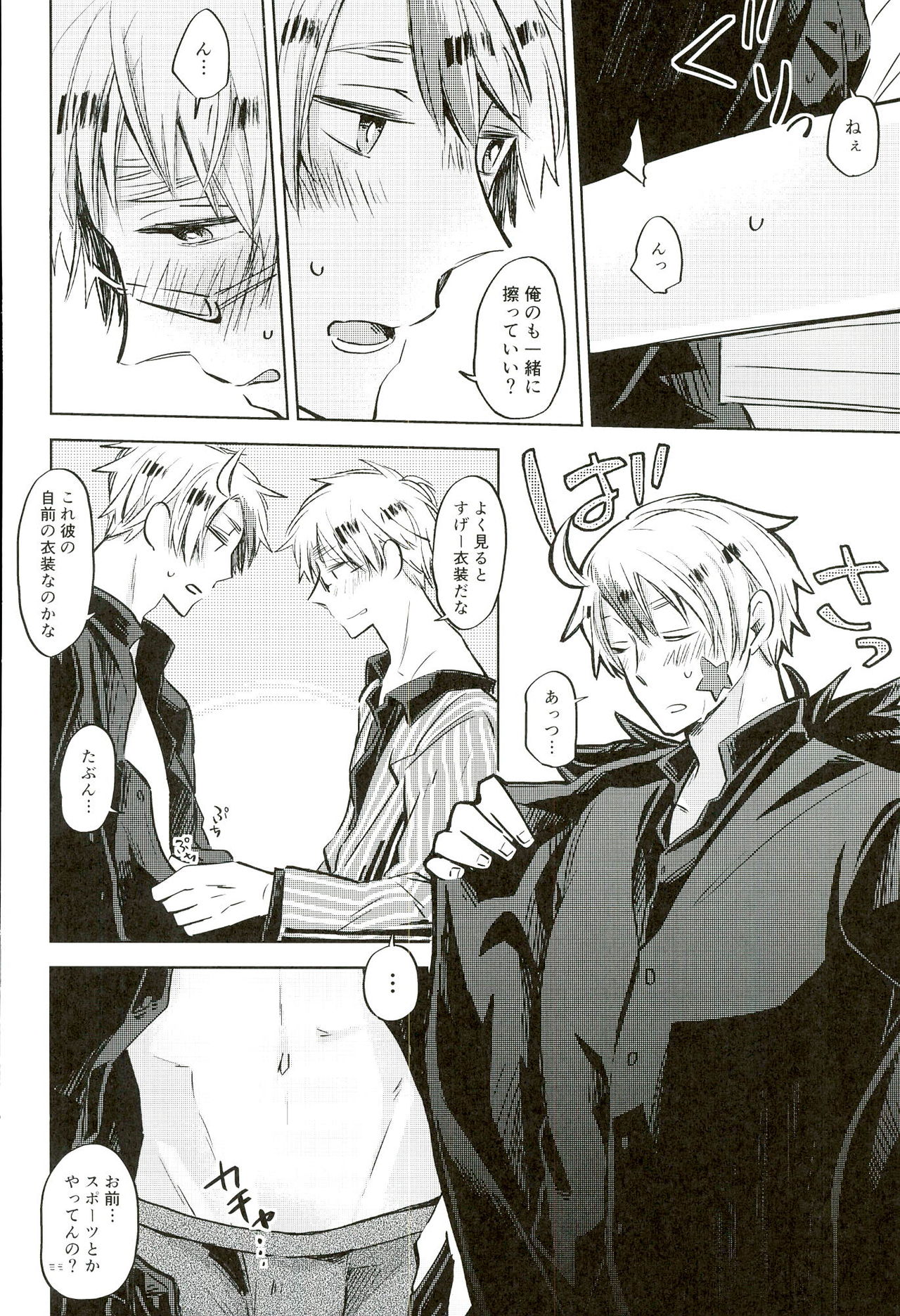 (ハンバーガーにフィッシュ&チップス8) [KOBOK (ももんが)] 雨上がりのスリップアウト (Axis Powers ヘタリア)