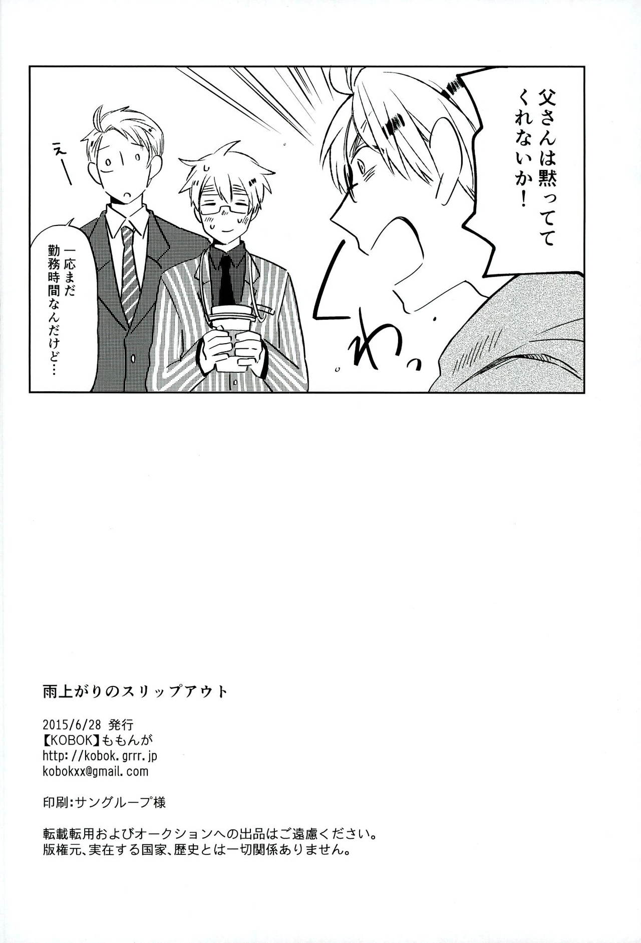 (ハンバーガーにフィッシュ&チップス8) [KOBOK (ももんが)] 雨上がりのスリップアウト (Axis Powers ヘタリア)