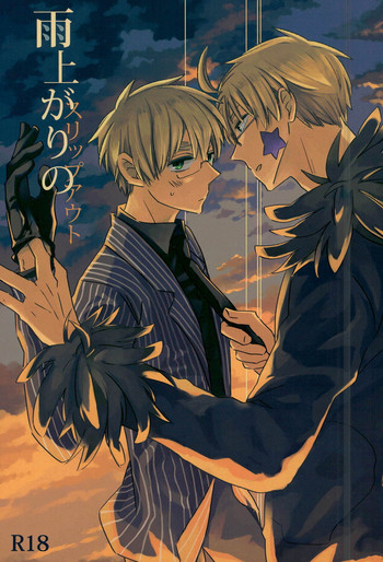 (ハンバーガーにフィッシュ&チップス8) [KOBOK (ももんが)] 雨上がりのスリップアウト (Axis Powers ヘタリア)