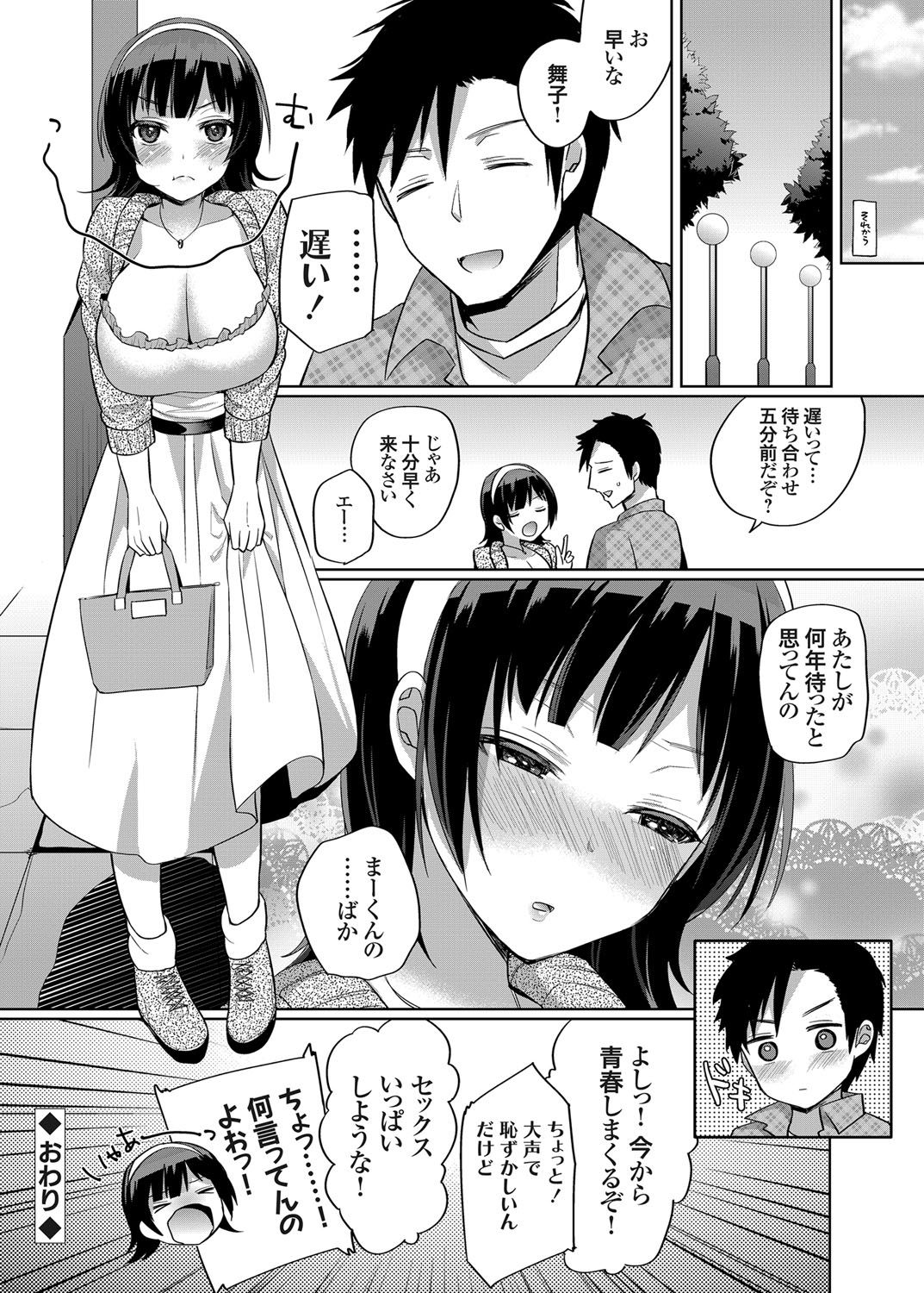 [宮本りず] 爆乳パイズリ風俗嬢は初恋の彼に処女を捧げたい (コミックグレープ Vol.27)