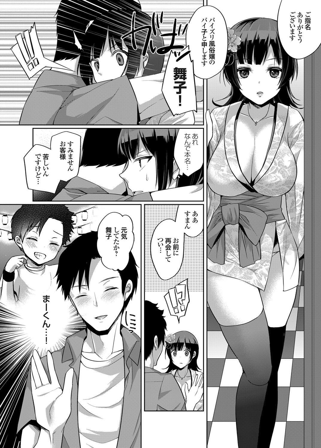 [宮本りず] 爆乳パイズリ風俗嬢は初恋の彼に処女を捧げたい (コミックグレープ Vol.27)