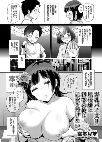 [宮本りず] 爆乳パイズリ風俗嬢は初恋の彼に処女を捧げたい (コミックグレープ Vol.27)