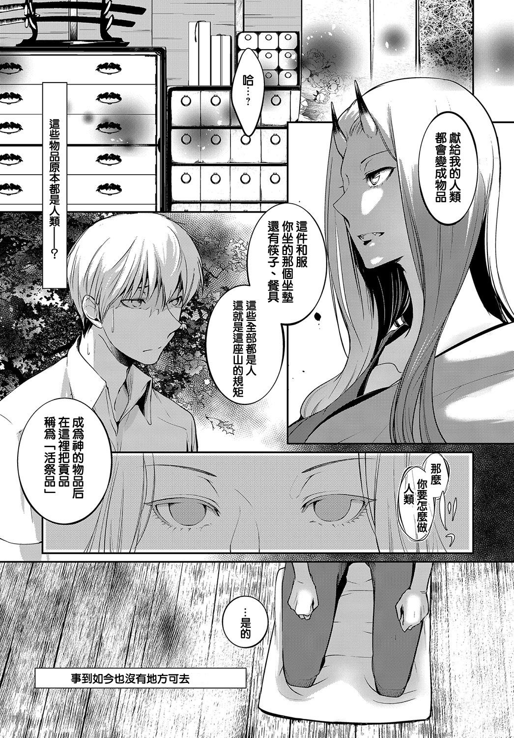 [比良坂冬] 或る人柱の記憶 (COMIC アンスリウム 2016年10月号) [中国翻訳] [DL版]