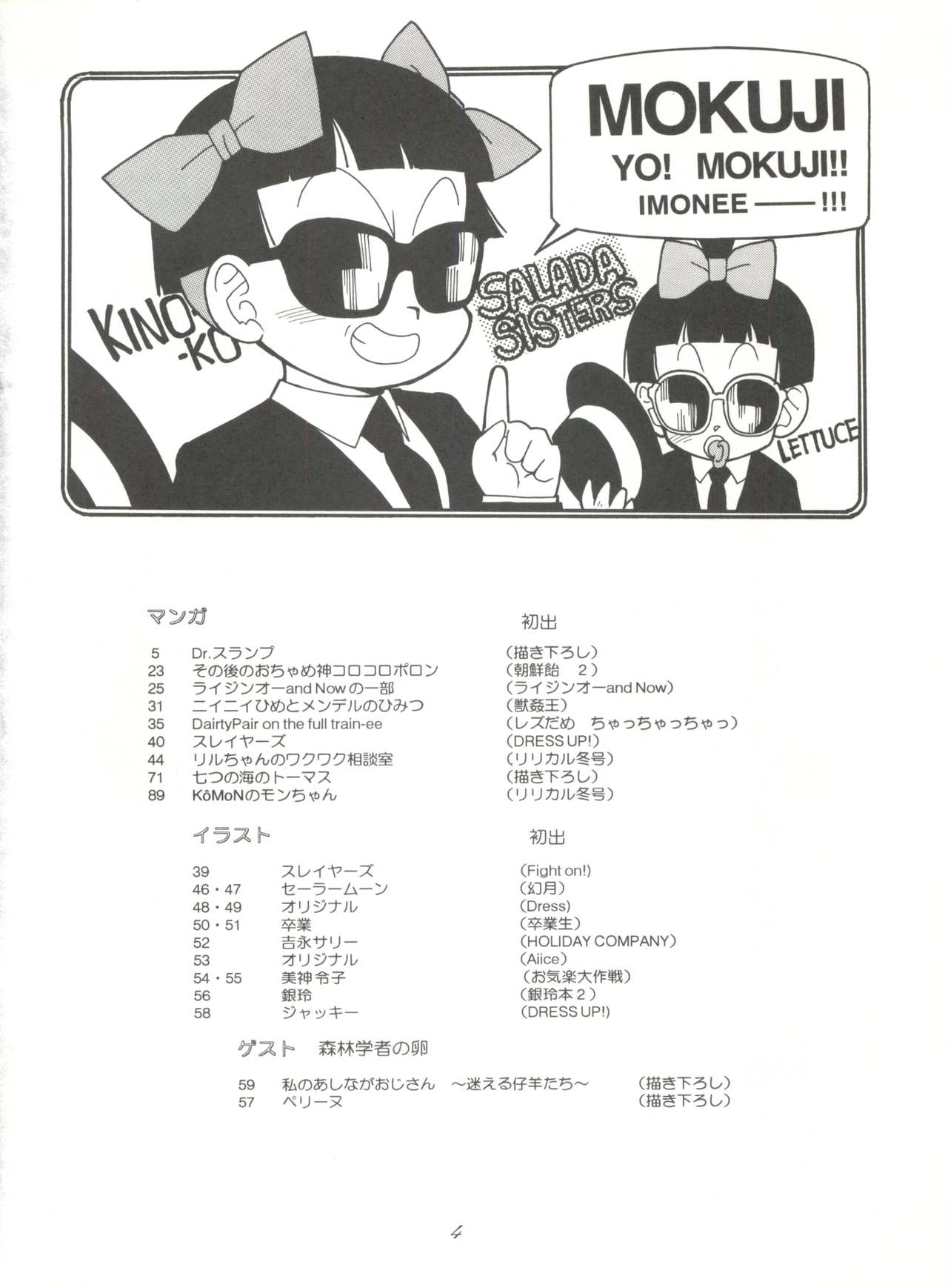 (C46) [ミュンヘングラフ (北かづき、まぁくII)] 腹腹時計 Vol.4 "Quattro" (よろず)