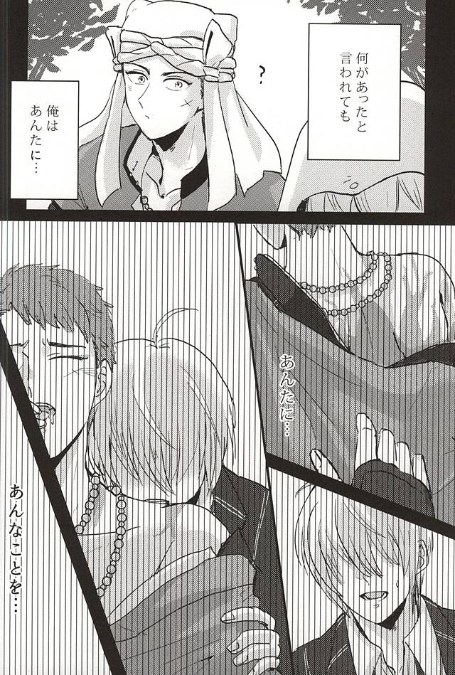 (閃華の刻2) [ごま茶 (なつ)] その気にさせないで (刀剣乱舞)