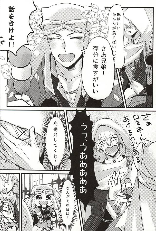 (閃華の刻2) [ごま茶 (なつ)] その気にさせないで (刀剣乱舞)