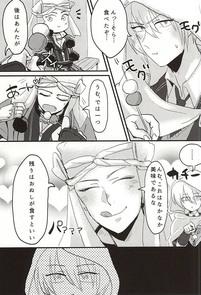 (閃華の刻2) [ごま茶 (なつ)] その気にさせないで (刀剣乱舞)