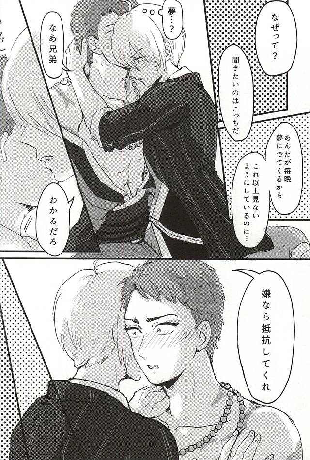 (閃華の刻2) [ごま茶 (なつ)] その気にさせないで (刀剣乱舞)