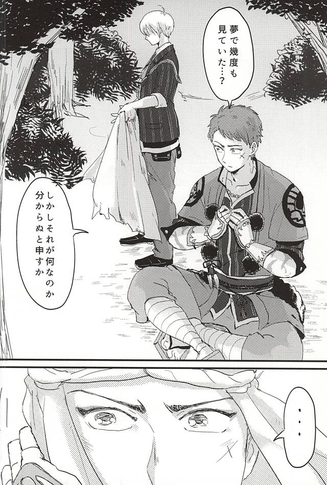 (閃華の刻2) [ごま茶 (なつ)] その気にさせないで (刀剣乱舞)