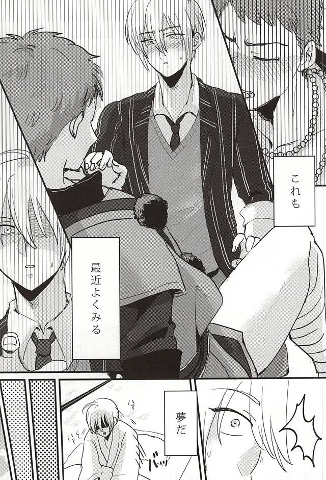 (閃華の刻2) [ごま茶 (なつ)] その気にさせないで (刀剣乱舞)