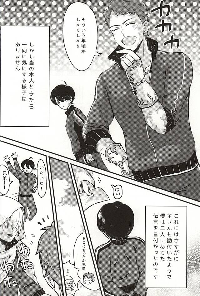 (閃華の刻2) [ごま茶 (なつ)] その気にさせないで (刀剣乱舞)