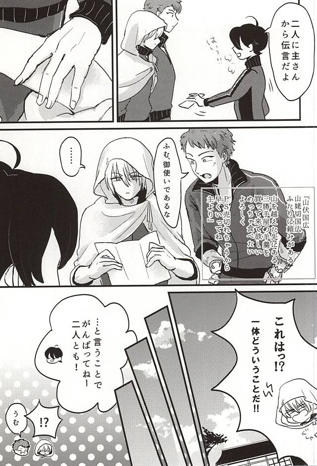 (閃華の刻2) [ごま茶 (なつ)] その気にさせないで (刀剣乱舞)