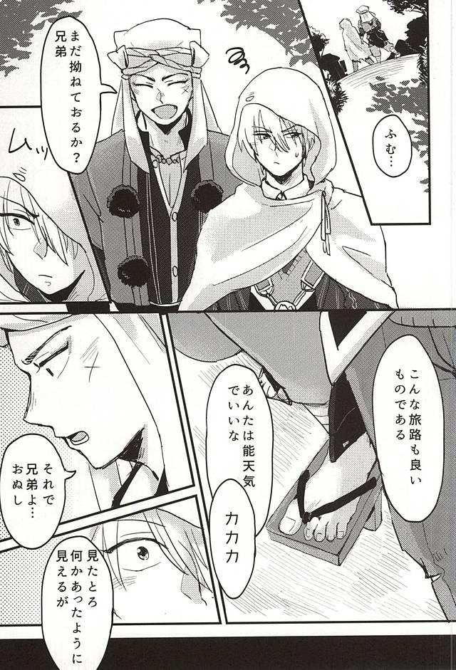 (閃華の刻2) [ごま茶 (なつ)] その気にさせないで (刀剣乱舞)