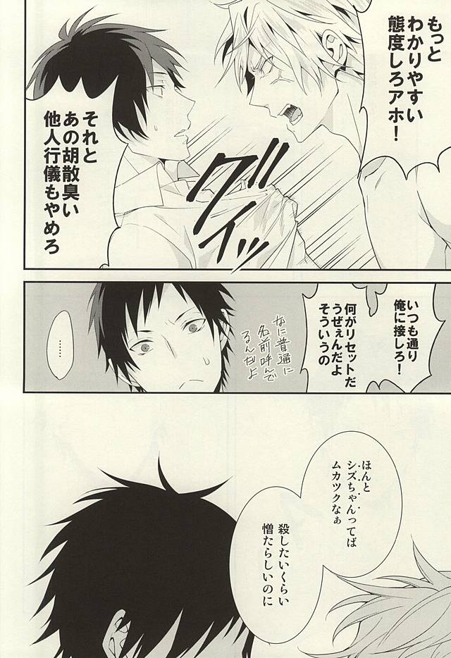 (C88) [chomBOX. (ちょんぼ)] Mistress room (デュラララ!!)