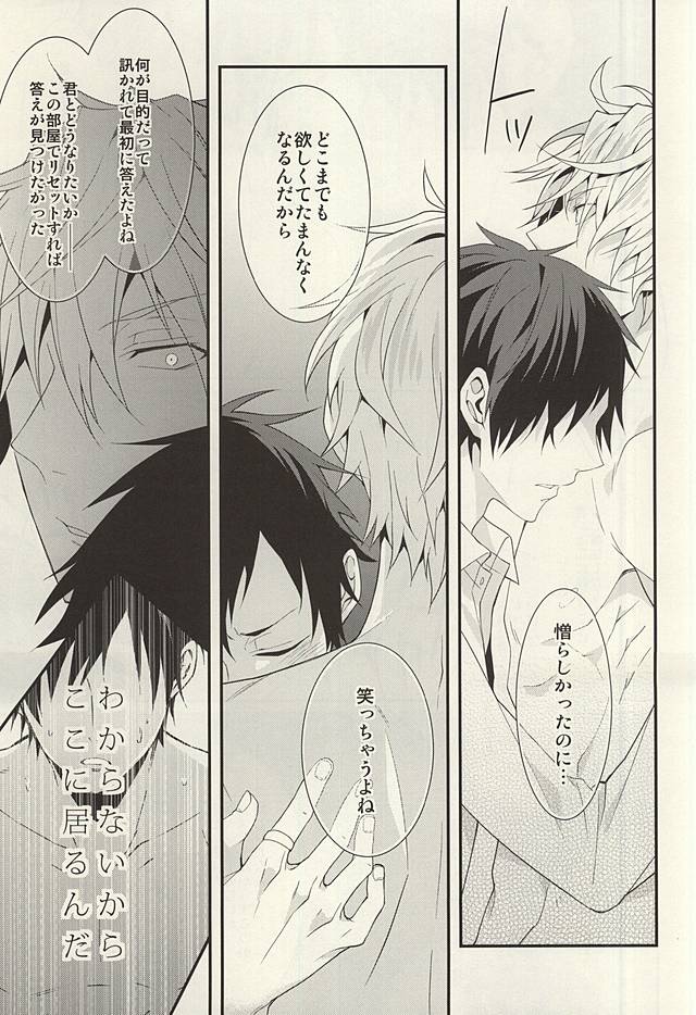 (C88) [chomBOX. (ちょんぼ)] Mistress room (デュラララ!!)