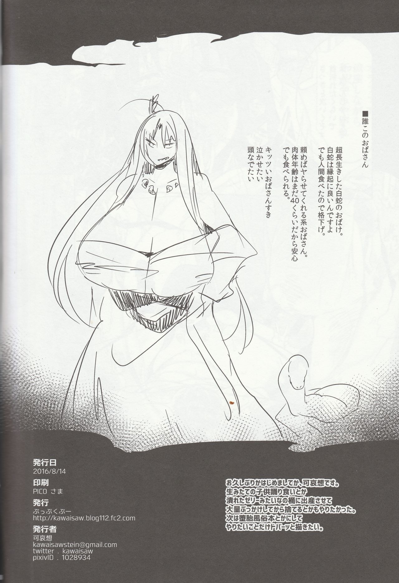 (C90) [ぷっぷくぷー (可哀想)] 人食い山の孕ミガミサマ