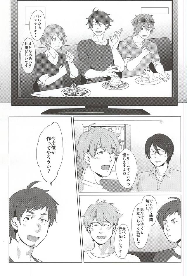 (ドラマティックチェンジ4) [いぬまつ屋 (白井天)] てるさんおいしいです! (アイドルマスター SideM)