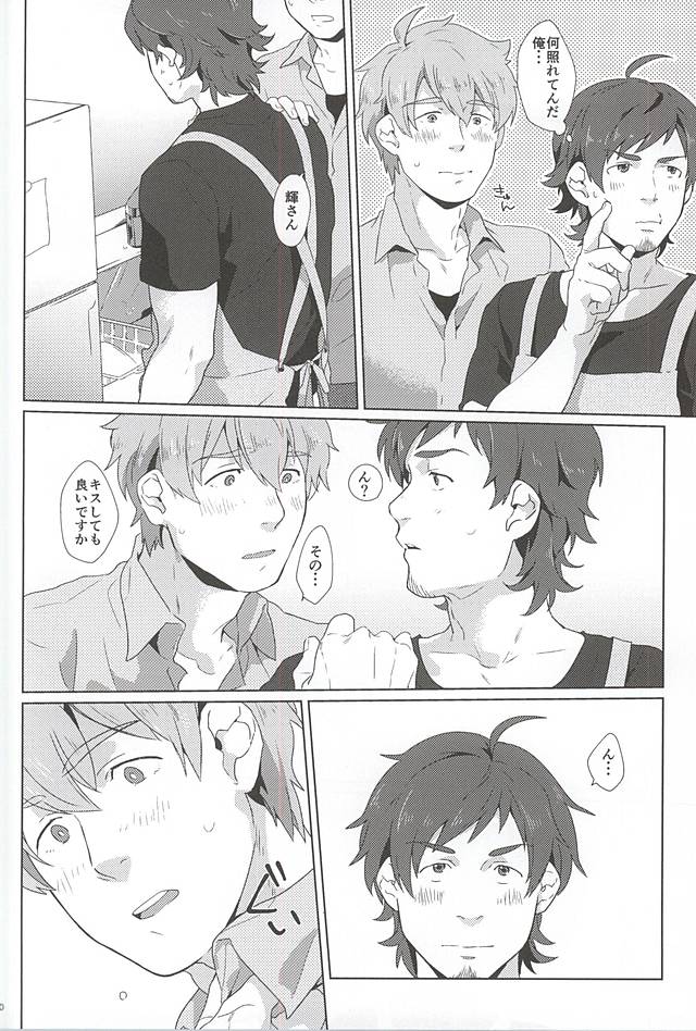 (ドラマティックチェンジ4) [いぬまつ屋 (白井天)] てるさんおいしいです! (アイドルマスター SideM)