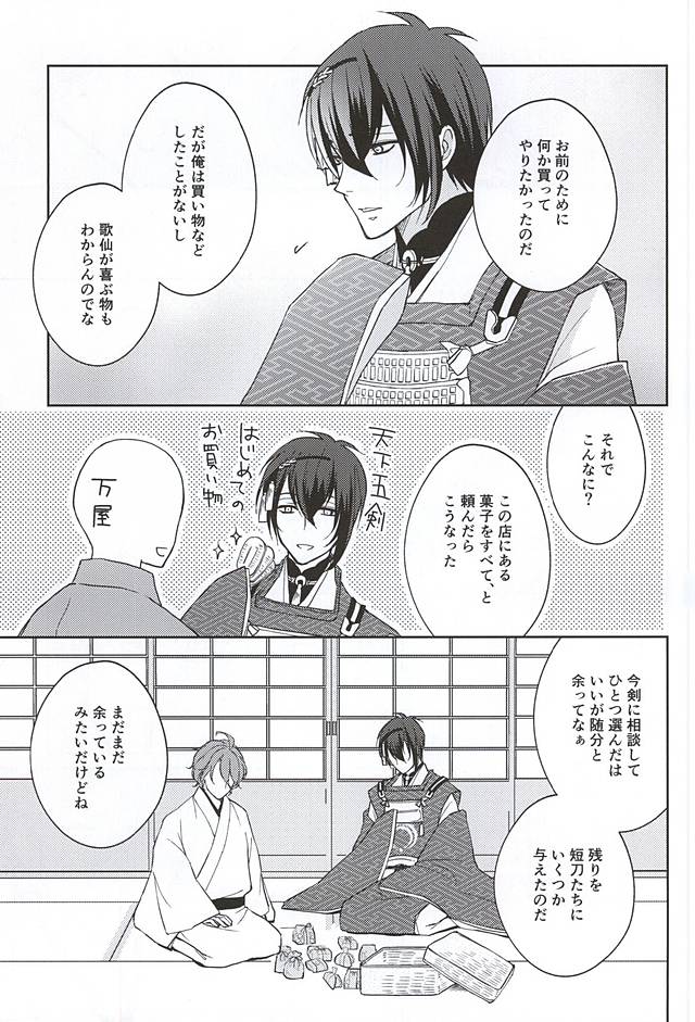 (SPARK10) [ゆみとや (ゆみと)] そして彼は欲望を知る (刀剣乱舞)