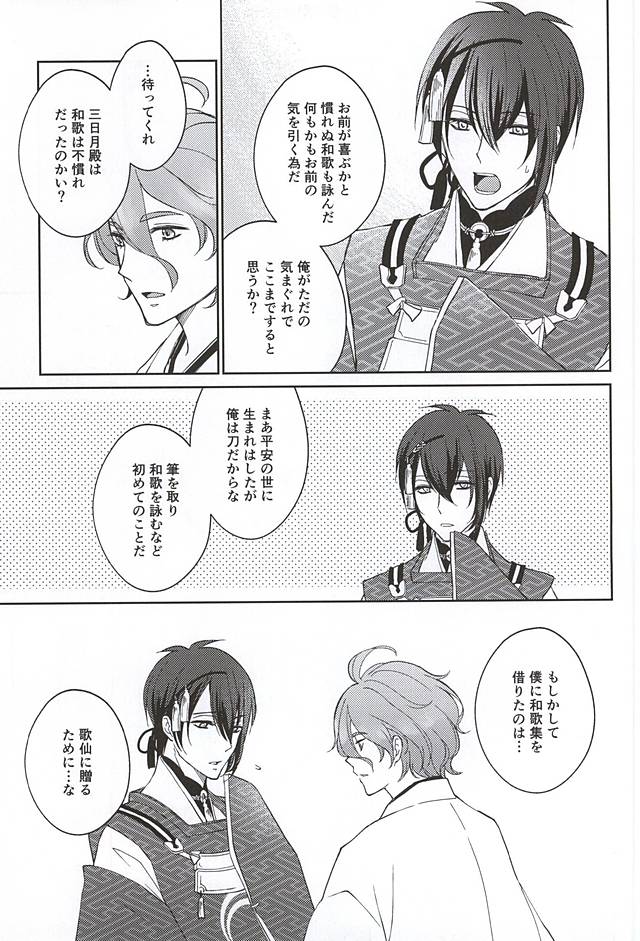 (SPARK10) [ゆみとや (ゆみと)] そして彼は欲望を知る (刀剣乱舞)