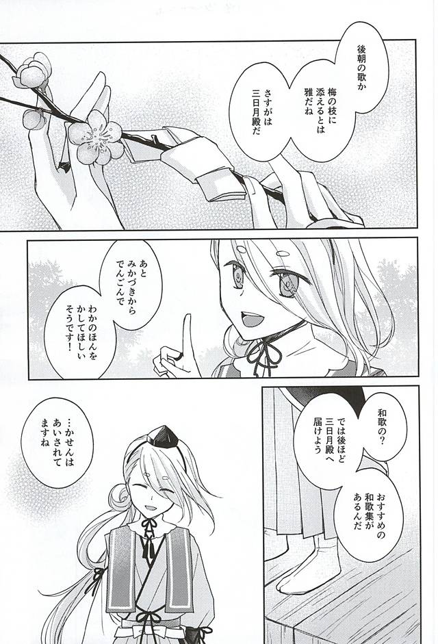 (SPARK10) [ゆみとや (ゆみと)] そして彼は欲望を知る (刀剣乱舞)
