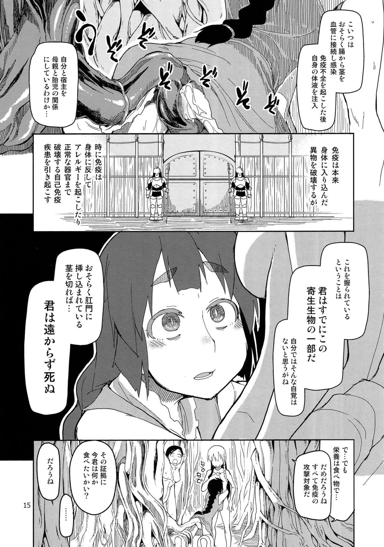 (C90) [めたもる (りょう)] ドスケベエルフの異種姦日記 2