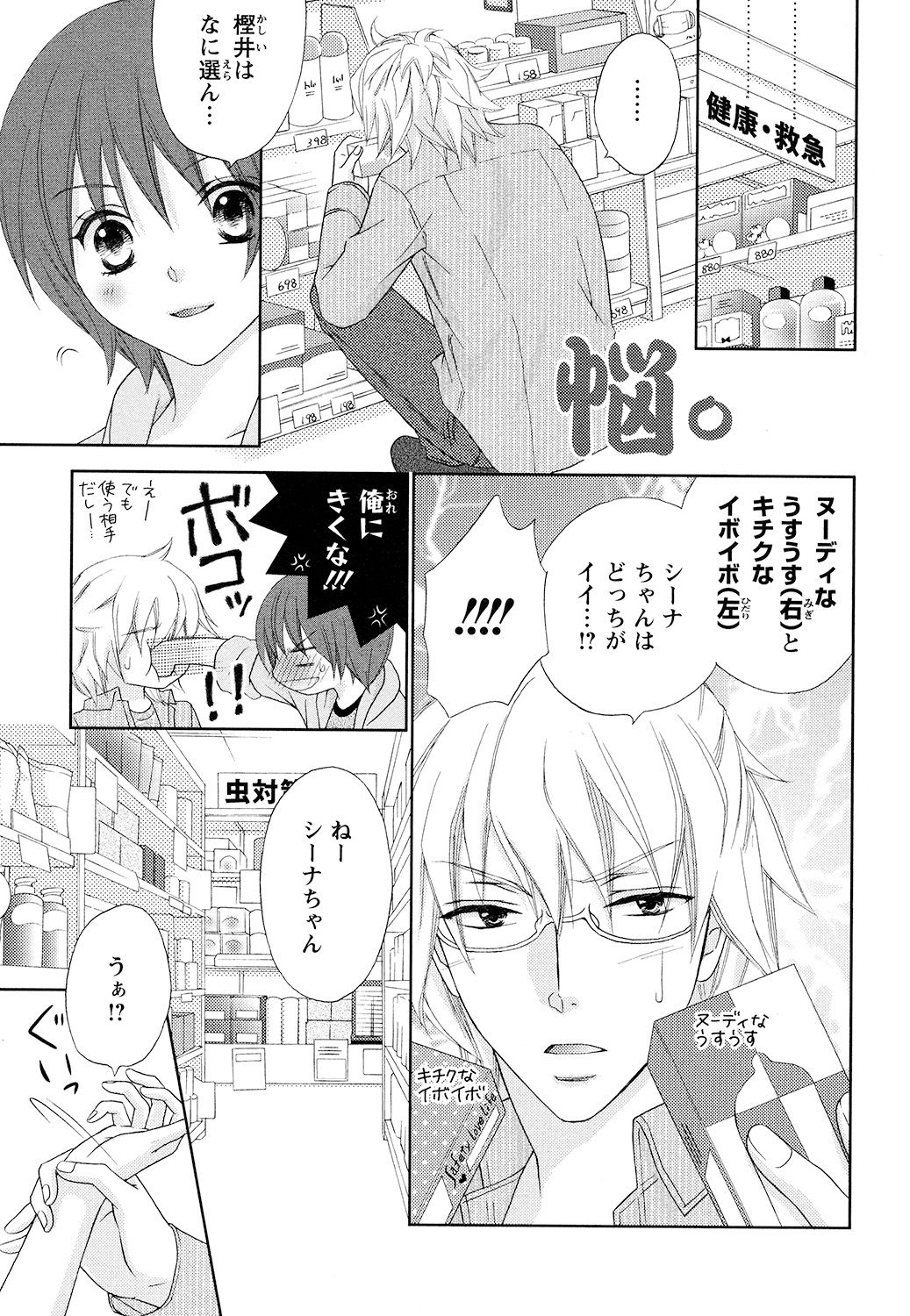 [蒼田カヤ] ぼんキュぼん男子!