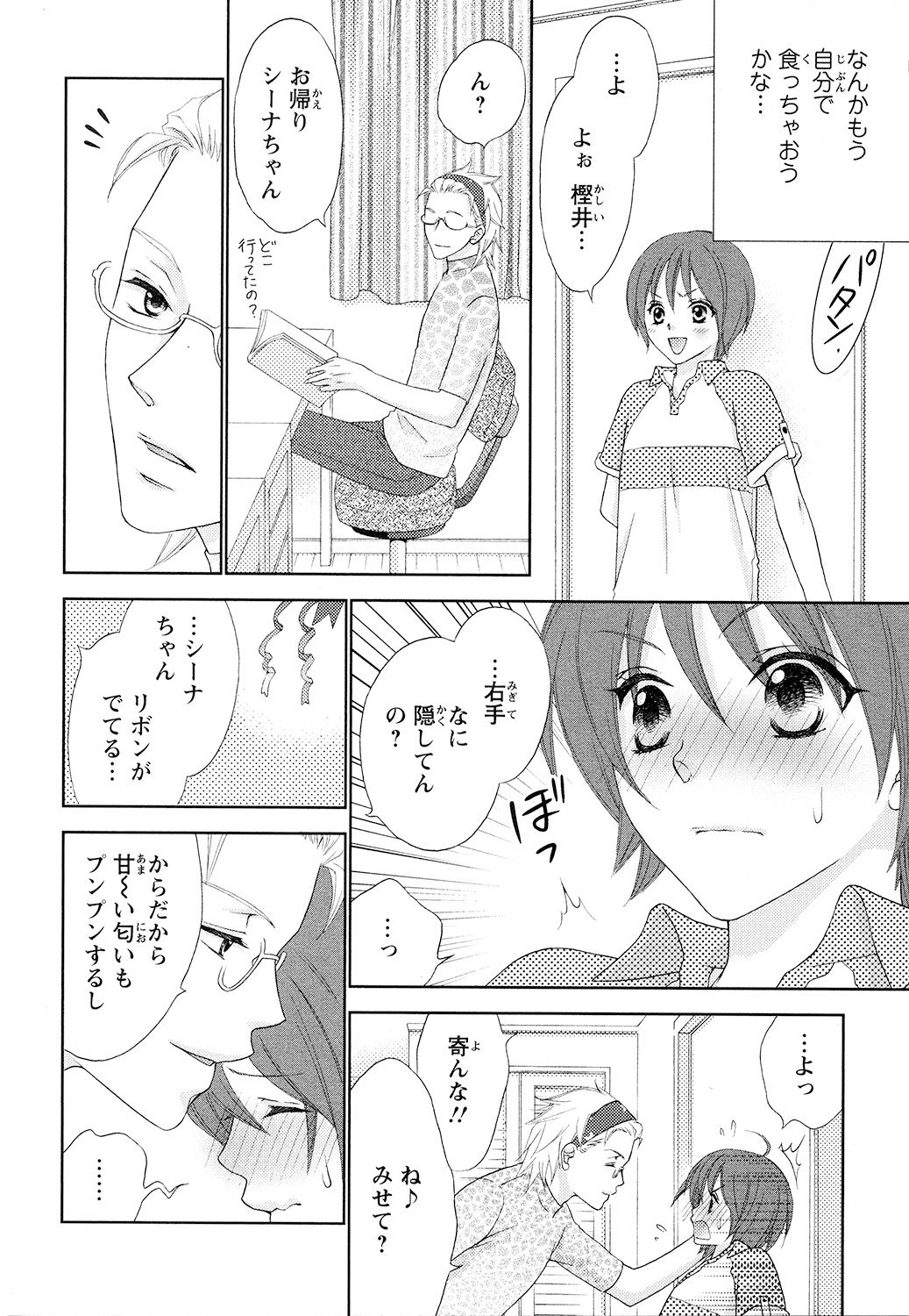 [蒼田カヤ] ぼんキュぼん男子!