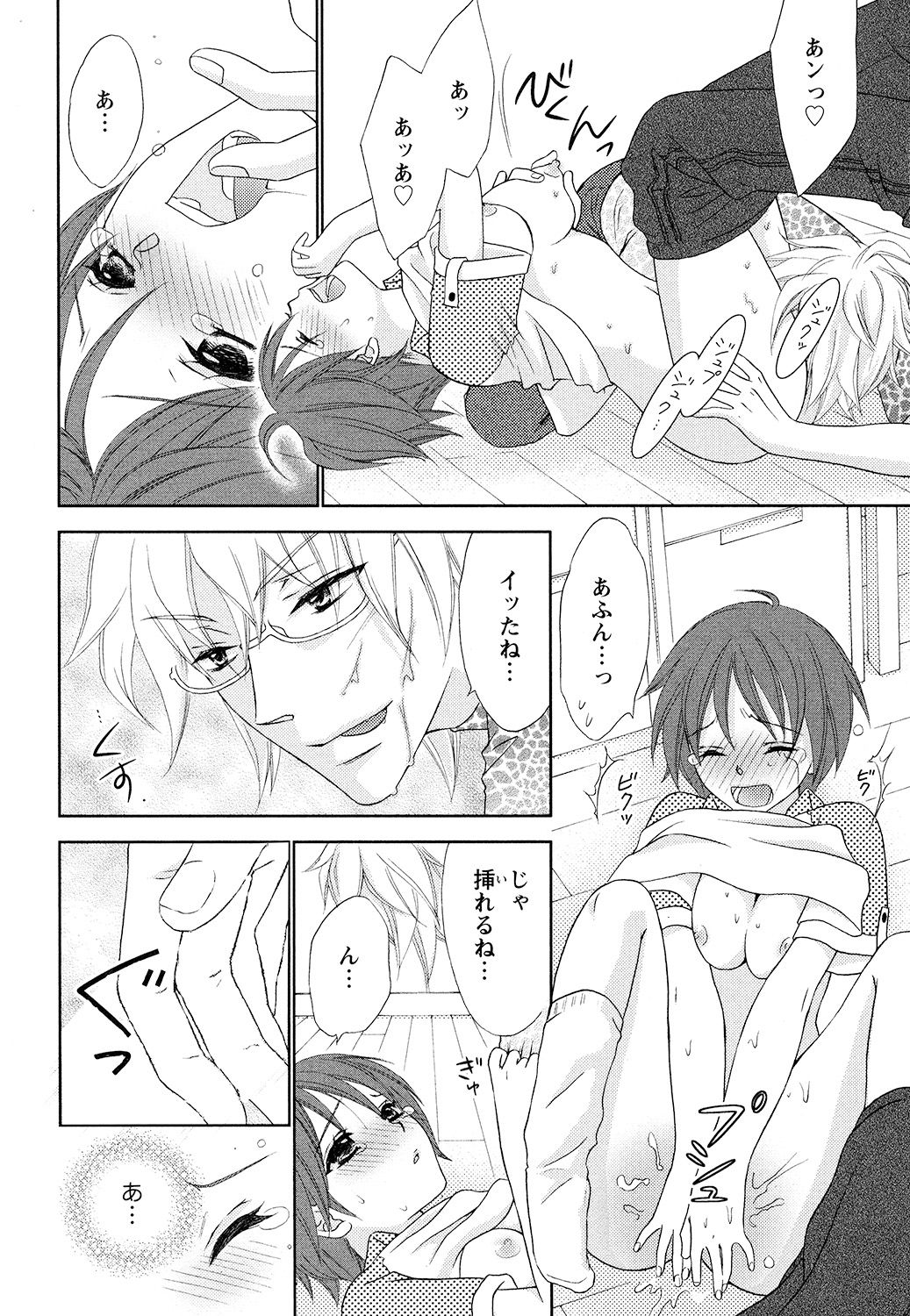 [蒼田カヤ] ぼんキュぼん男子!