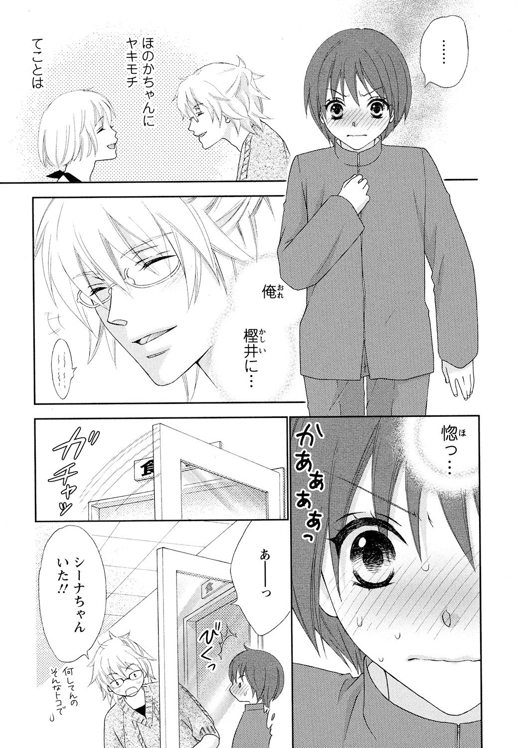 [蒼田カヤ] ぼんキュぼん男子!