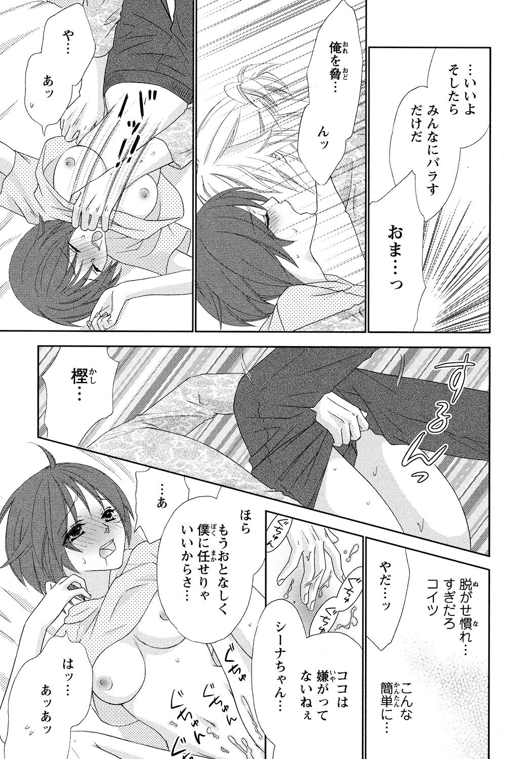 [蒼田カヤ] ぼんキュぼん男子!