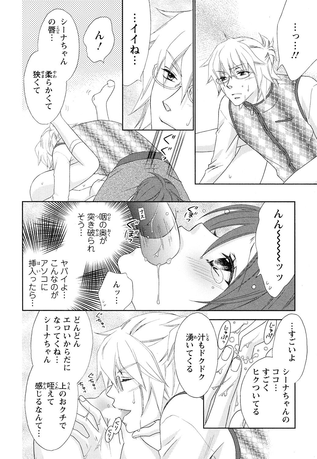 [蒼田カヤ] ぼんキュぼん男子!