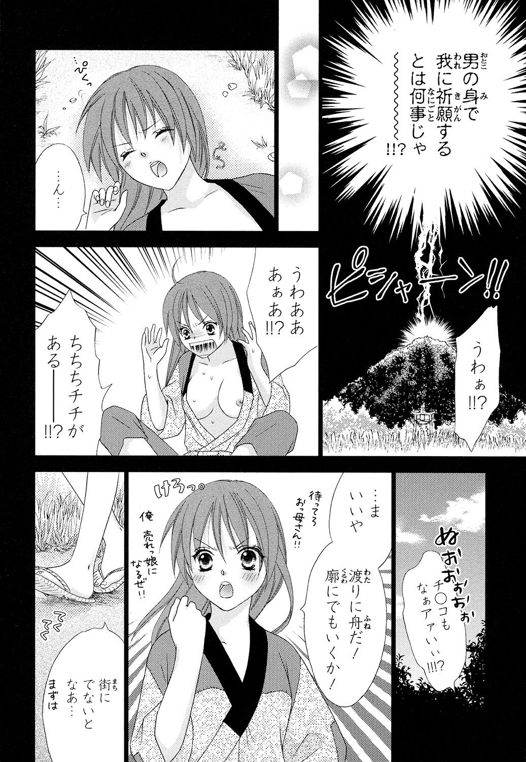 [蒼田カヤ] ぼんキュぼん男子!