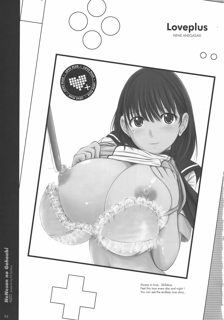 [欠損少女 (えにぐま)] ネネさんのご褒美 (ラブプラス) [中国翻訳]