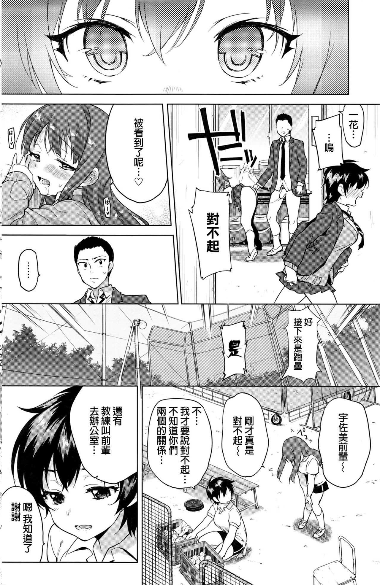 [むちゃ] ずっと好きでいて [中国翻訳]