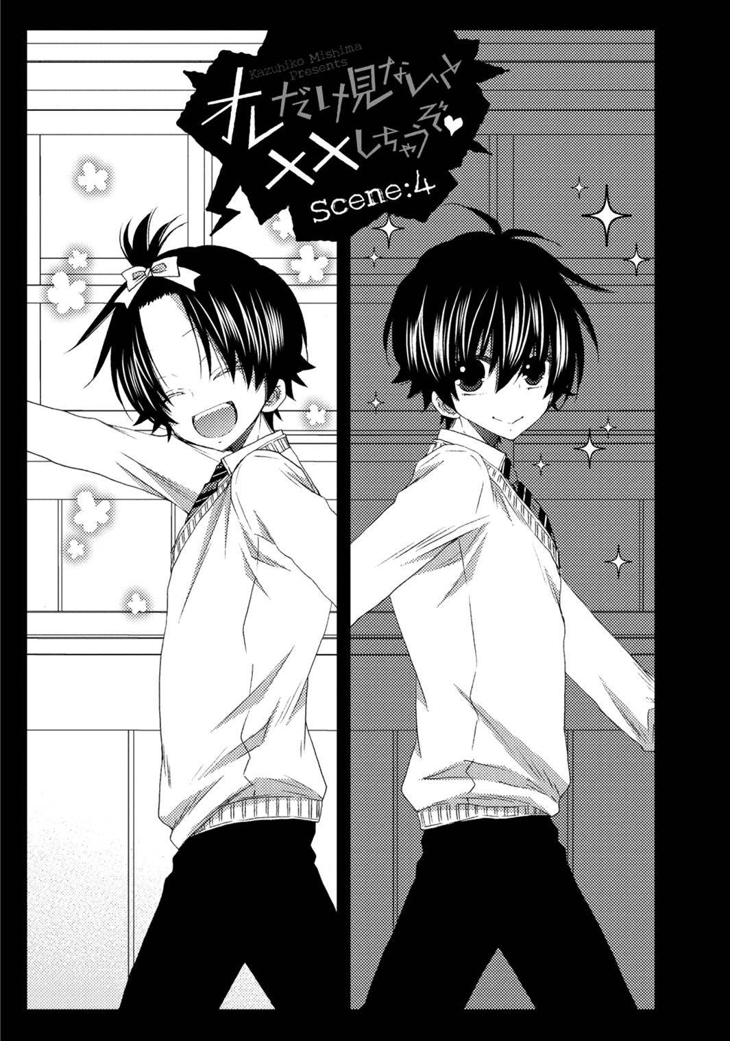 [三島一彦] オレだけ見ないと××しちゃうぞ