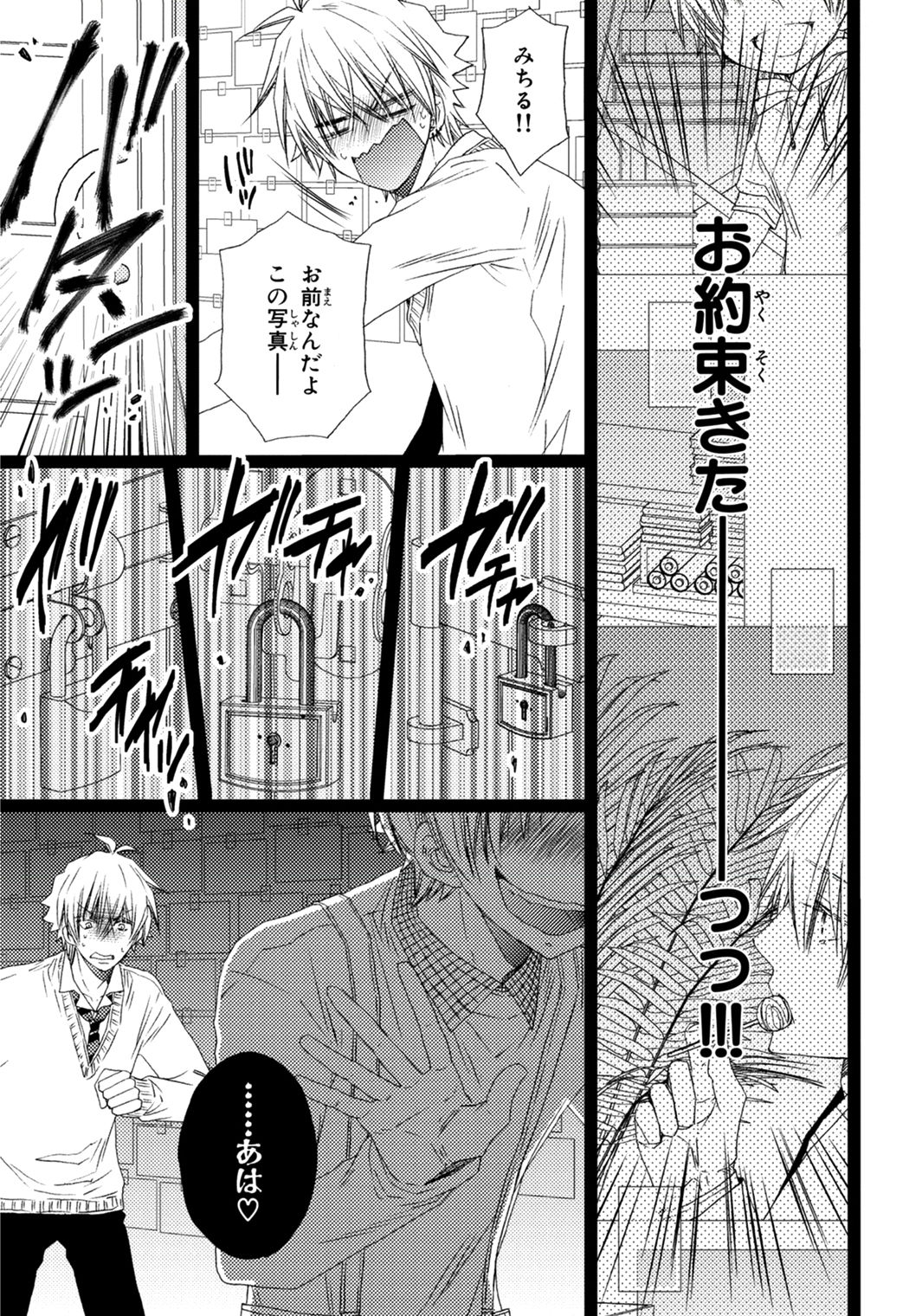 [三島一彦] オレだけ見ないと××しちゃうぞ