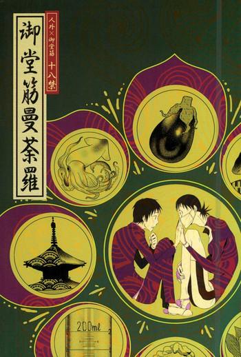 (SUPER25) [オマルニャンコ (マルコメ太, シバコ)] 御堂筋曼荼羅 (弱虫ペダル)