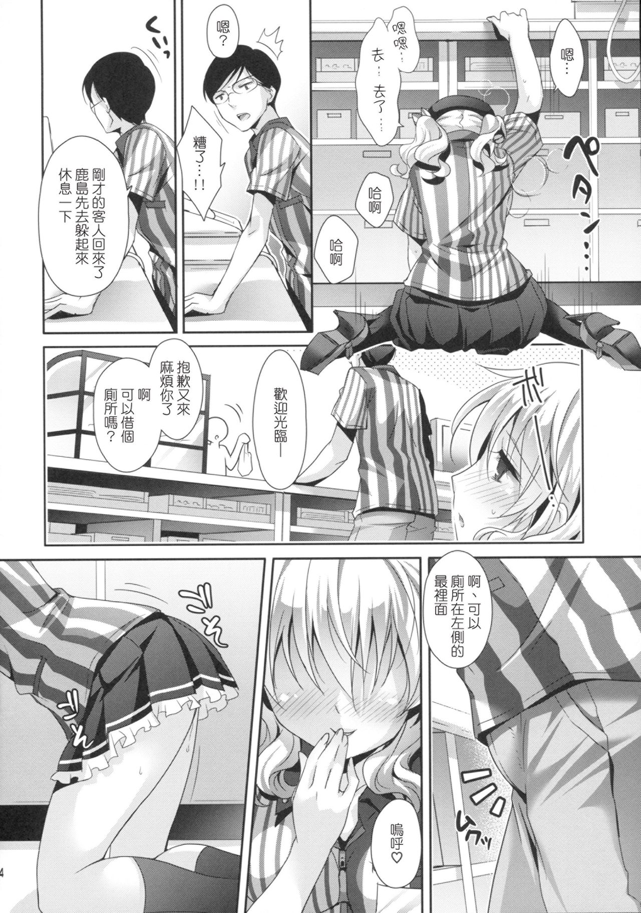 (COMIC1☆10) [回遊企画 (鈴井ナルミ)] 鎮守府ほっとステーション (艦隊これくしょん -艦これ-) [中国翻訳]