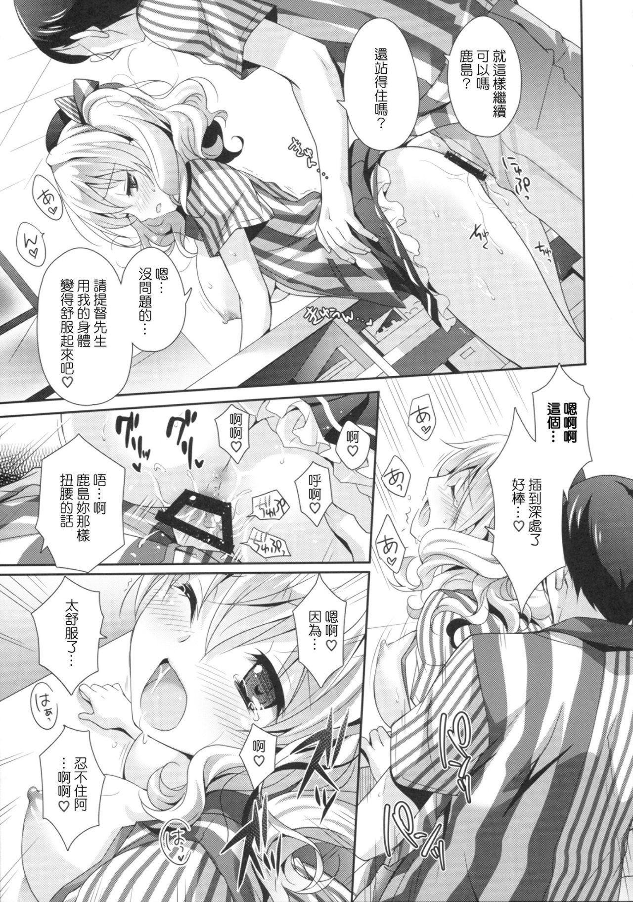 (COMIC1☆10) [回遊企画 (鈴井ナルミ)] 鎮守府ほっとステーション (艦隊これくしょん -艦これ-) [中国翻訳]