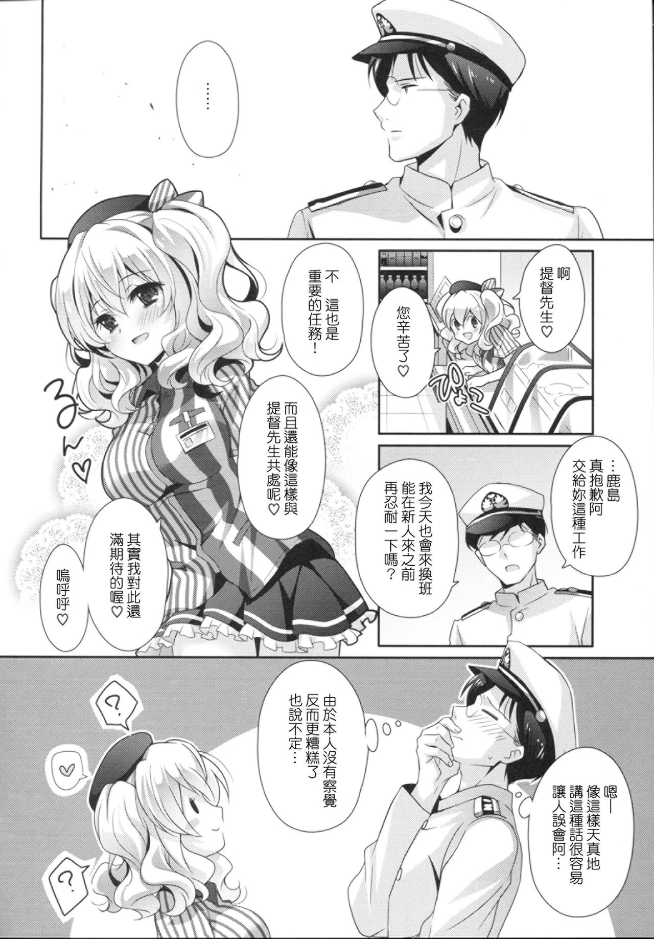 (COMIC1☆10) [回遊企画 (鈴井ナルミ)] 鎮守府ほっとステーション (艦隊これくしょん -艦これ-) [中国翻訳]