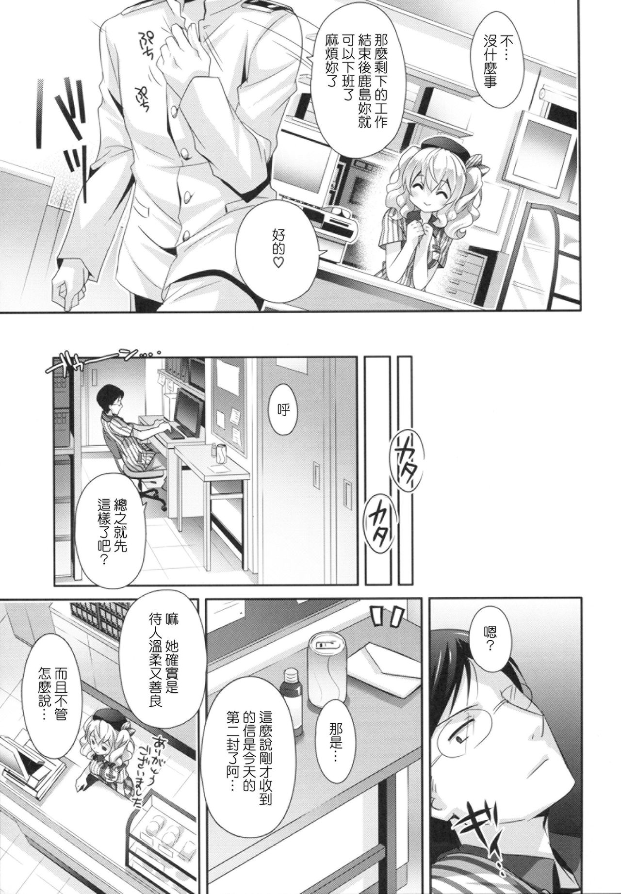 (COMIC1☆10) [回遊企画 (鈴井ナルミ)] 鎮守府ほっとステーション (艦隊これくしょん -艦これ-) [中国翻訳]