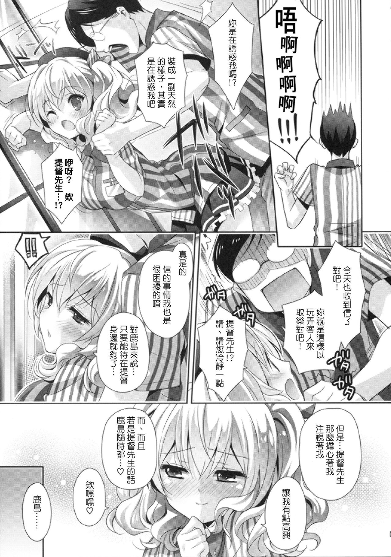 (COMIC1☆10) [回遊企画 (鈴井ナルミ)] 鎮守府ほっとステーション (艦隊これくしょん -艦これ-) [中国翻訳]