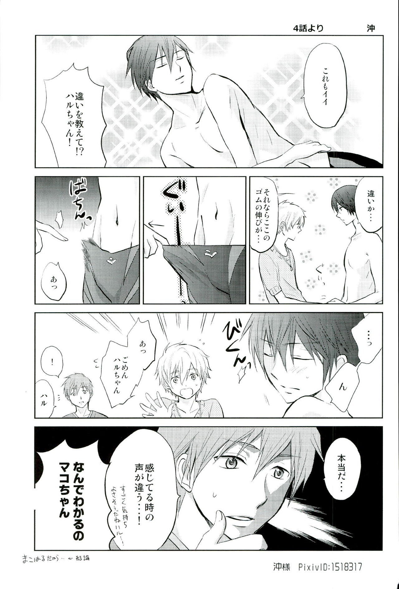 (GOOD COMIC CITY 20) [OOPS (あいばとも)] きらきらひかる (Free!)