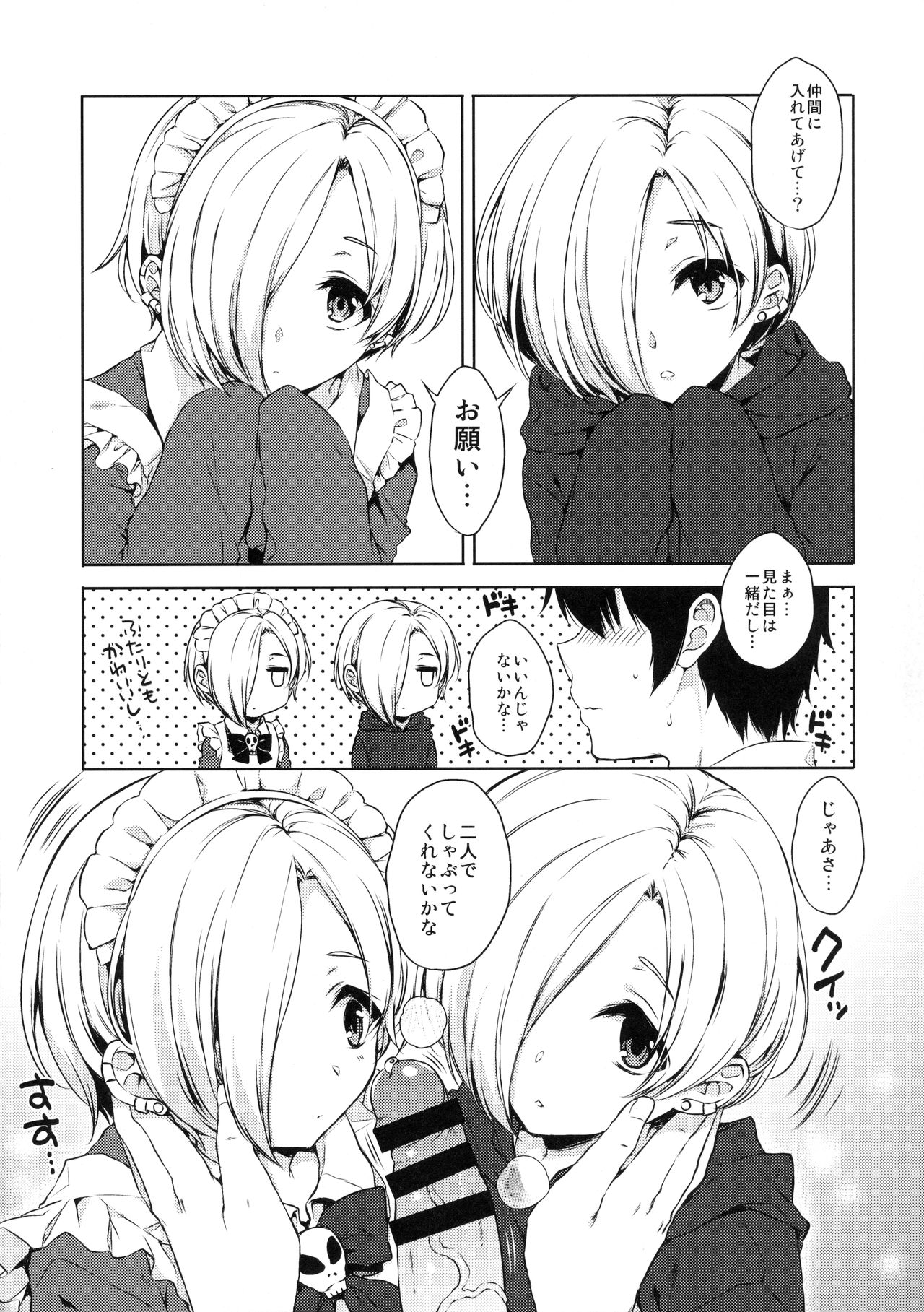 (C90) [ななつ組 (七宮つぐ実)] 小梅ちゃんとあの子と流され★ックス (アイドルマスターシンデレラガールズ)