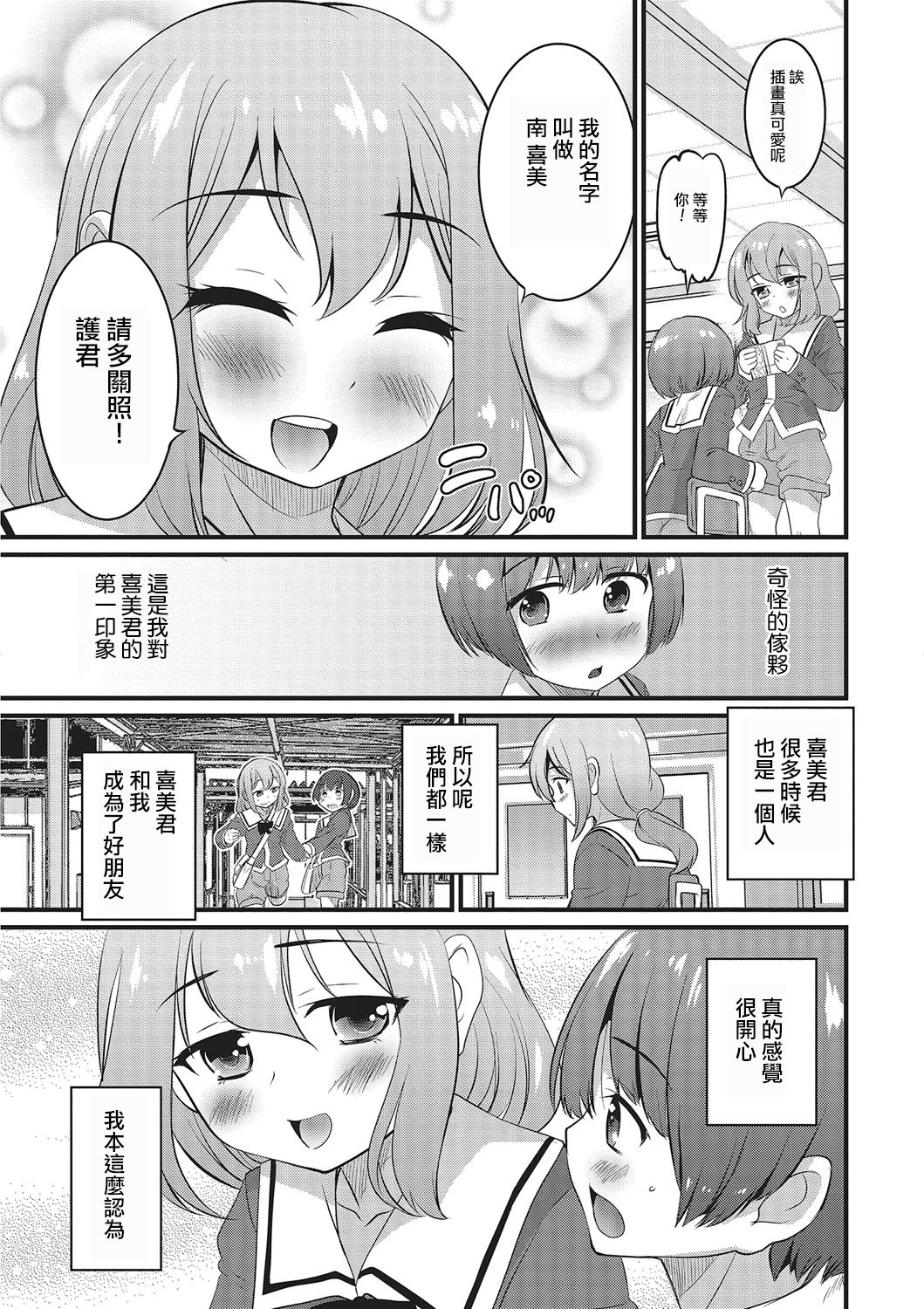 [花巻かえる] 僕だけが知らない出来事。 (オトコのコHEAVEN Vol.26) [中国翻訳] [DL版]