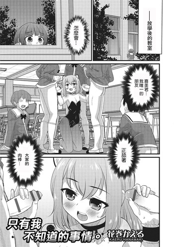 [花巻かえる] 僕だけが知らない出来事。 (オトコのコHEAVEN Vol.26) [中国翻訳] [DL版]