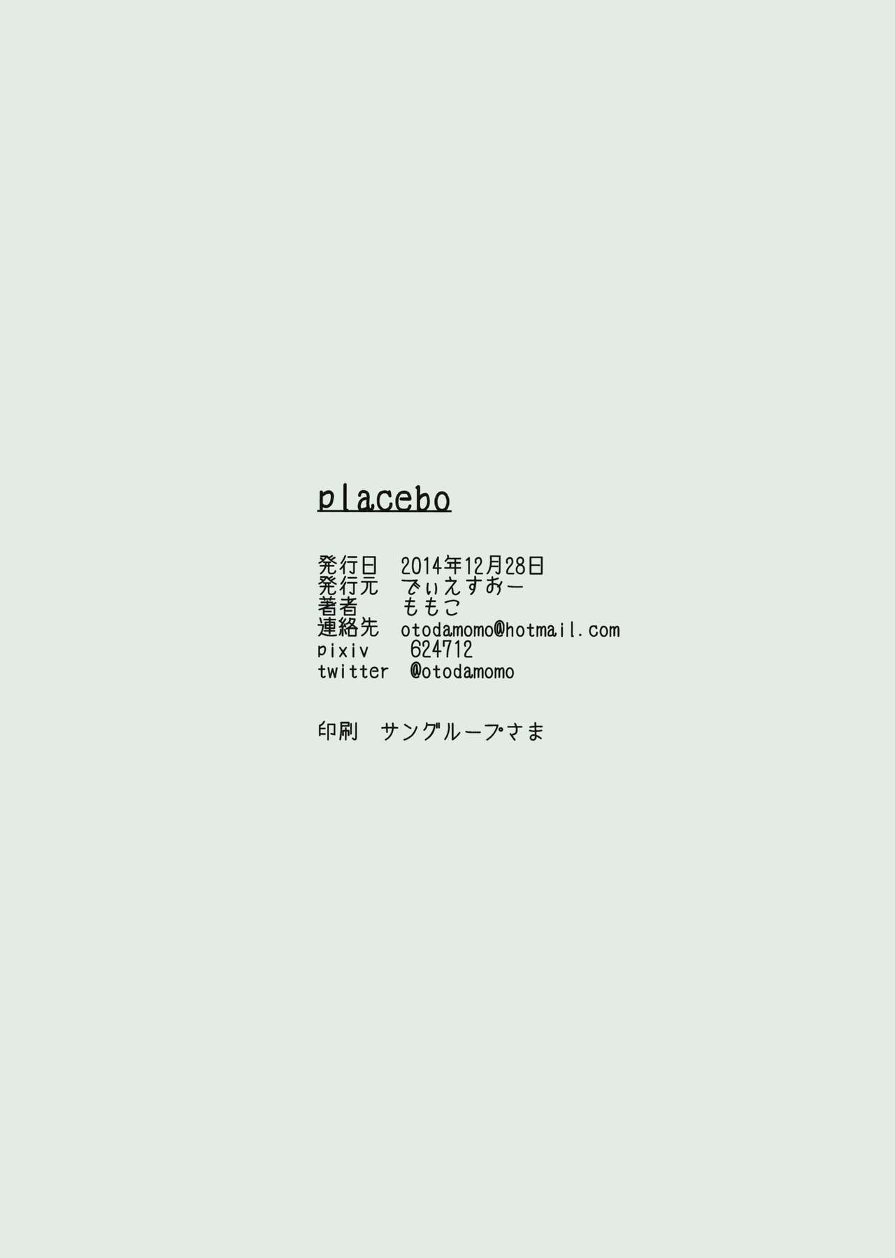 (C87) [でぃえすおー (ももこ)] placebo (魔法少女まどか☆マギカ)