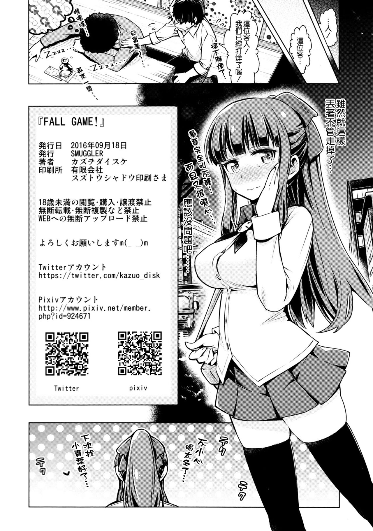 (C90) [SMUGGLER (カズヲダイスケ)] FALL GAME! (NEW GAME!) [中国翻訳]