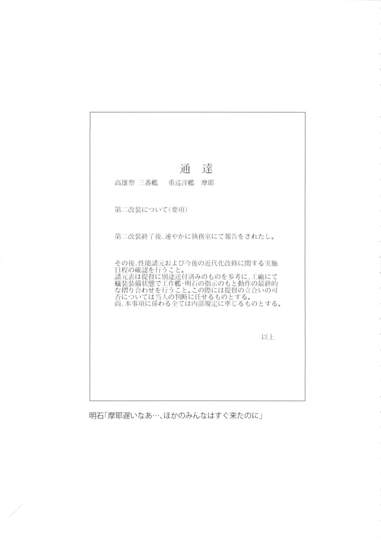 (C88) [VM500 (こめ)] マヤノメイビー (艦隊これくしょん -艦これ-)